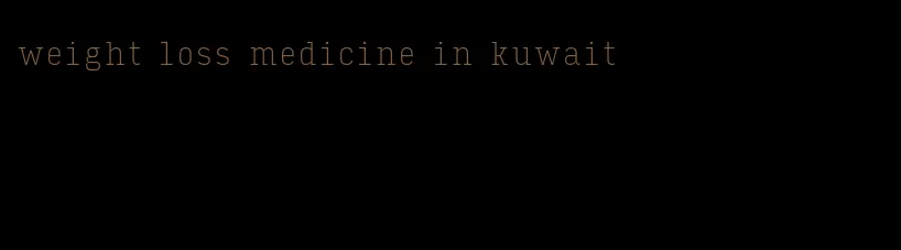 weight loss medicine in kuwait