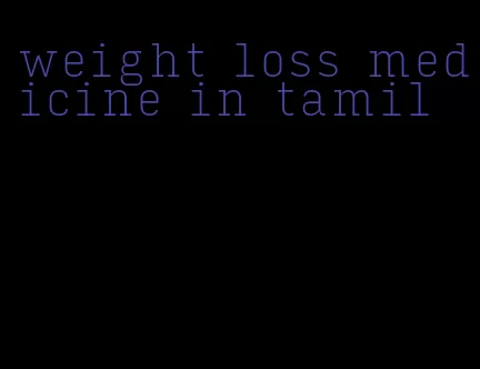 weight loss medicine in tamil