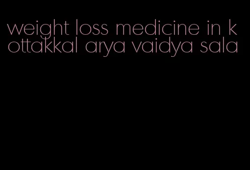 weight loss medicine in kottakkal arya vaidya sala