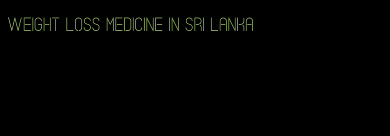 weight loss medicine in sri lanka