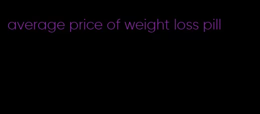 average price of weight loss pill