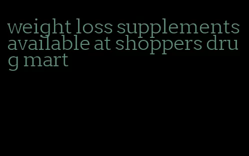 weight loss supplements available at shoppers drug mart