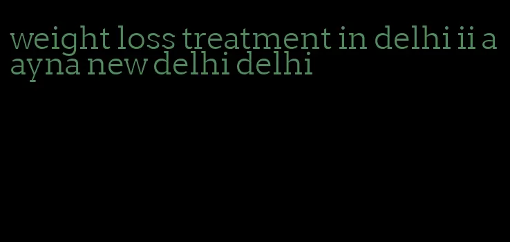 weight loss treatment in delhi ii aayna new delhi delhi